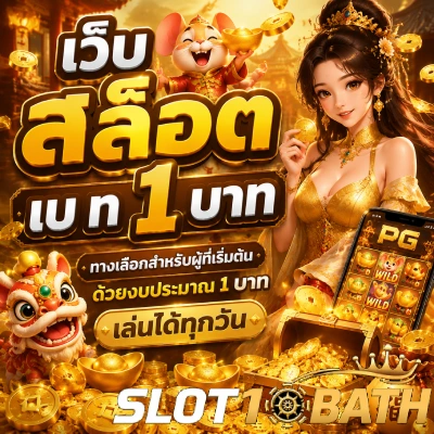 เว็บ สล็อต เบ ท 1 บาท